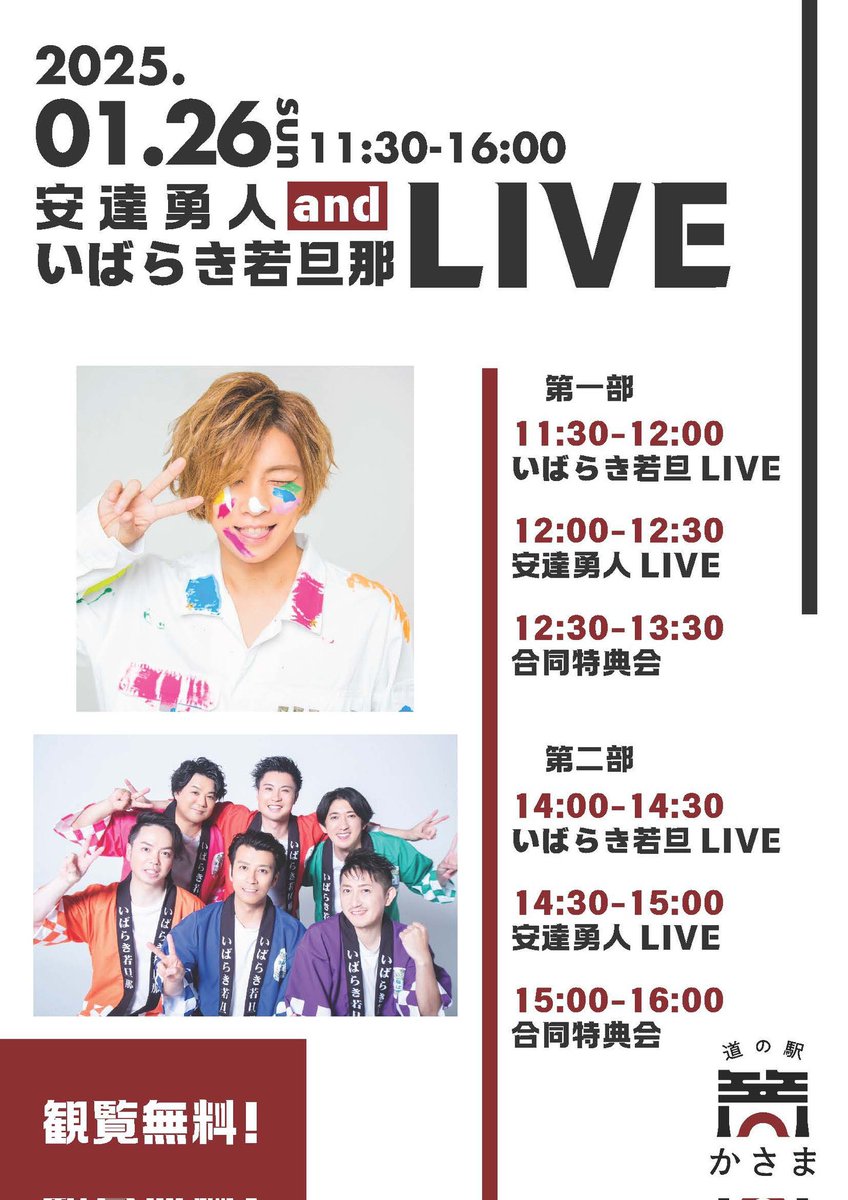 今週末LIVE情報】 🎤1/25(土)安達勇人初ヒタチエLIVE 一部13:00 二部15