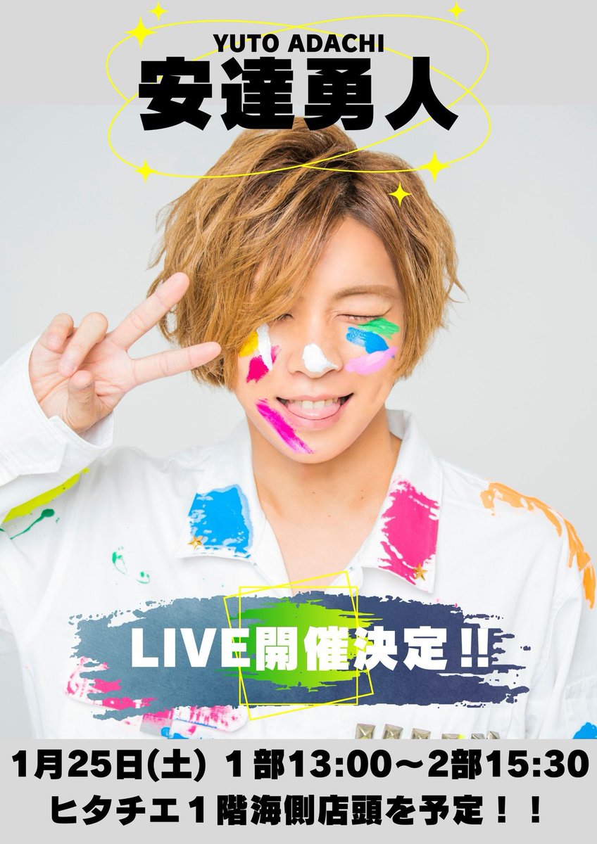 今週末LIVE情報】 🎤1/25(土)安達勇人初ヒタチエLIVE 一部13:00 二部15