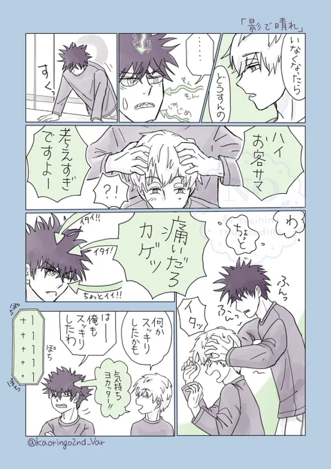 続245
ヘッドスパかげうら 