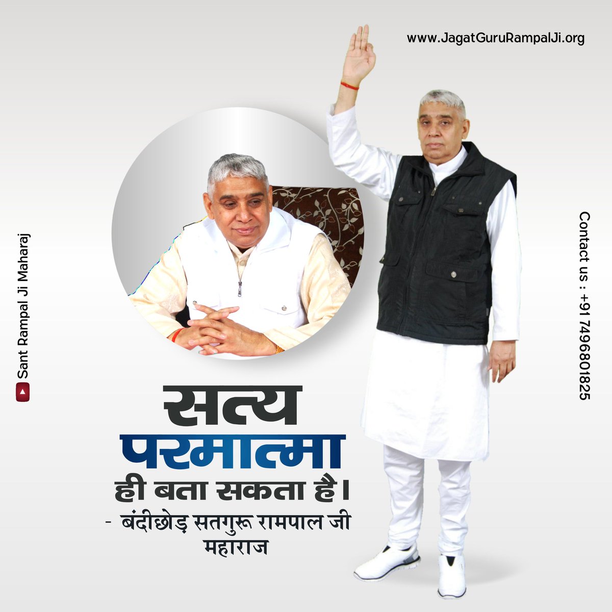 SatlokNeemuch's tweet photo. #GodMorningwednesday
#सत_‌भक्ति_संदेश
#SaintRampalJiQuotes

सत्य परमात्मा ही बता सकता है। 

- बंदीछोड़ सतगुरू रामपाल जी महाराज https://t.co/AVeNDxgZme