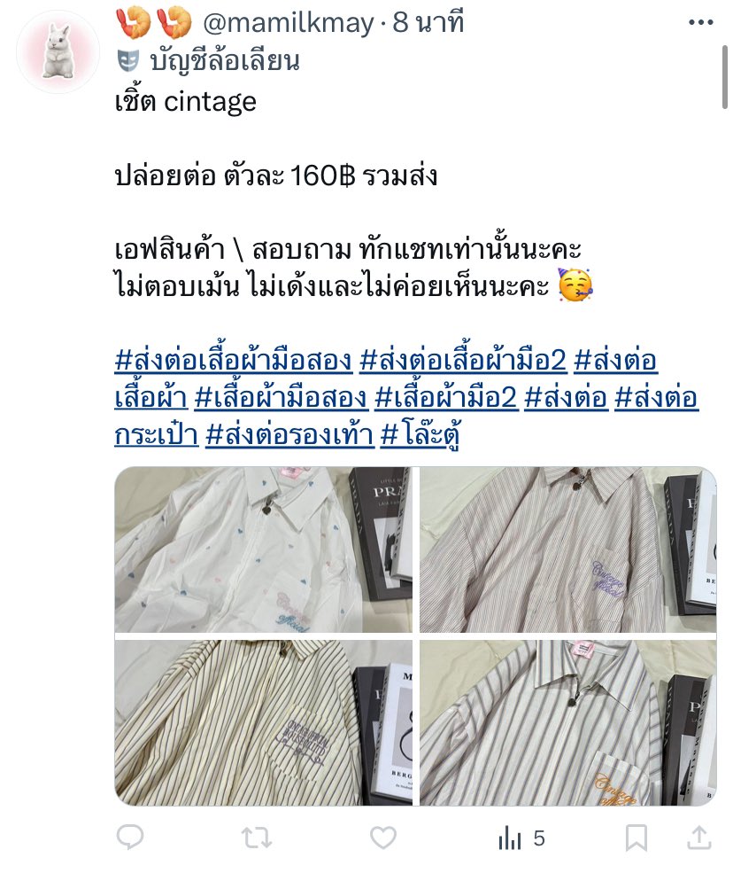 ❌โกงค่ะ❌
ตอนนี้ยังมีการลงขายอยู่เรื่อยๆ มีคนไปโควตว่าโกงเขาก็ลบทวิตนั้นออกแล้วลงใหม่ เห็นว่าเป็นบัญชีม้านะคะ 1973427446 กสิกร สุชาวดี เบ้าลี

#ส่งต่อเสื้อผ้ามือสอง #ส่งต่อเสื้อผ้ามือ2 #ส่งต่อเสื้อผ้า #เสื้อผ้ามือสอง #เสื้อผ้ามือ2 #ส่งต่อ #ส่งต่อกระเป๋า #ส่งต่อรองเท้า #โล๊ะตู้