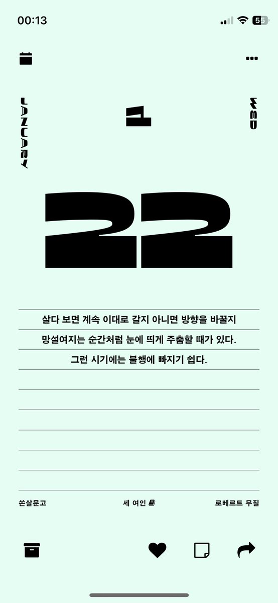 haehae918's tweet photo. 오늘 민음사 필사문장 너무 내거다. 
혼란스럽고 불안하지만 불행에 빠지지는 말자. 너무 많은 생각에, 지나친 걱정에 빠질 것 같으면 씻고 잠이나 자라. https://t.co/dXaZ0kZgCz