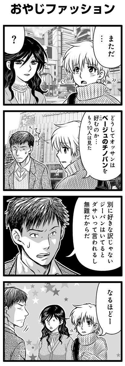 『大人のそんな奴ァいねえ!!』第2559話
「おやじファッション」を公開!

 #駒井悠 #そんな奴ァいねえ 