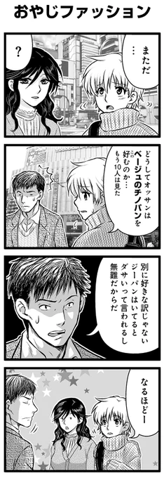 『大人のそんな奴ァいねえ!!』第2559話
「おやじファッション」を公開!

 #駒井悠 #そんな奴ァいねえ 