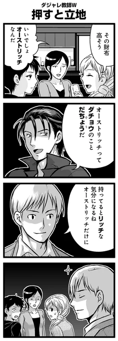『大人のそんな奴ァいねえ!!』第2560話
ダジャレ教師W「押すと立地」を公開!

 #駒井悠 #そんな奴ァいねえ 