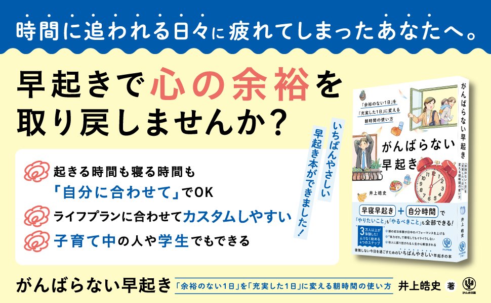 kojijico's tweet photo. 5年ぶりの書籍発売です。早起きと聞くと「頑張らなねば！」で気づいたら三日坊主になった経験は誰にでもあるはず。今回の書籍は「頑張らない」がテーマで誰でも実践でき継続できる思考���TIPSを書きました。

#がんばらない早起き で本の感想や質問お待ちしております！

がんばらない早起き　「余裕のない１日」を「充実した１日」に変える朝時間の使い方 https://t.co/Wddh10VSbQ
