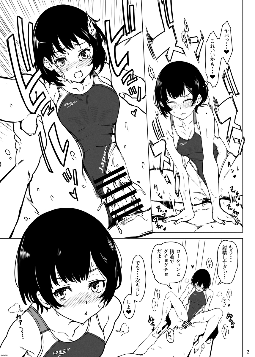 競泳水着の彼女と… 