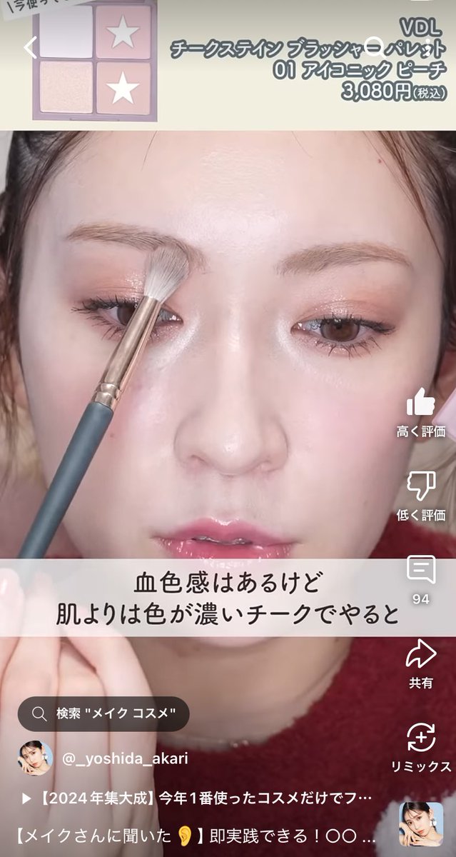 ___03_is's tweet photo. あかりんさんのショート動画の、この情報…本当に有り難すぎる😭💗

「シェーディングを、チークでやる」

いつものピンクメイクが、よりもっと可愛く見える！お友達にも褒めて貰えたから、とても嬉しい🫶🏻💗 https://t.co/V3rcHSp02P