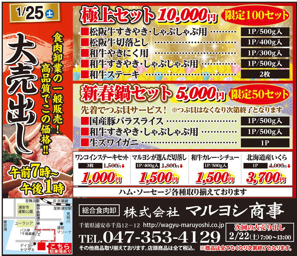 大売出しのお知らせ】 1月25日（土）、今年初の大売出しを開催致します