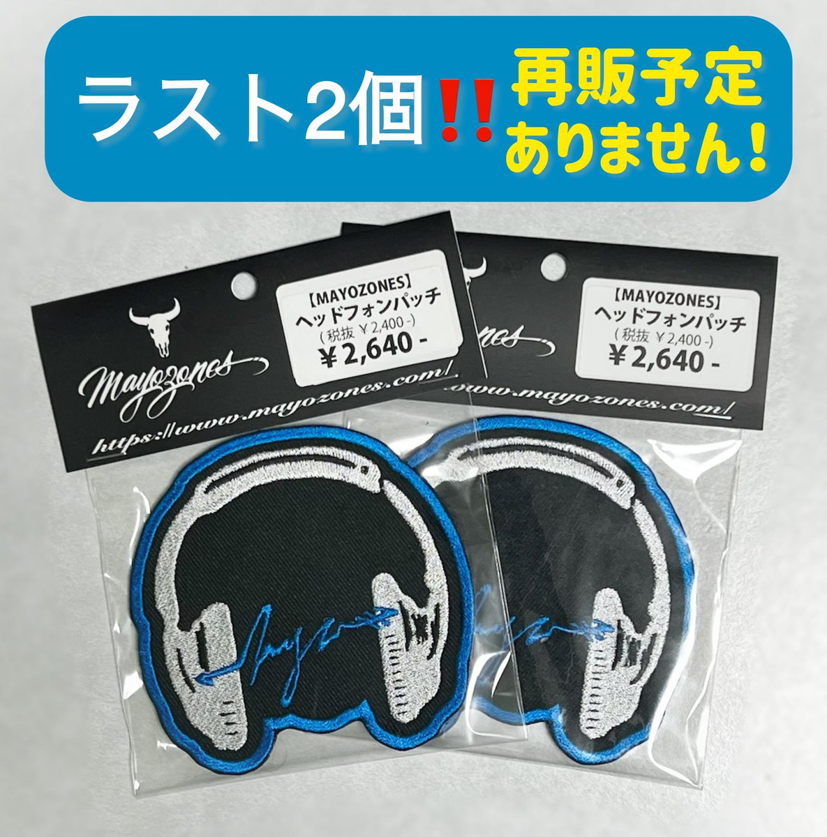 mayozones_'s tweet photo. ヘッドホン🎧パッチ　好評につき
ラスト二つとなりました！
再販しませんので、もし気になる方はぜひイベント前の今のうちにお求めください🙏

MZMSメンバー様🎁クーポン使用可能です‼️ https://t.co/r0tiSzOlmm