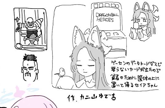 カニ山ゆで吉先生(多分数多さん)が描いてくれた害悪セイアちゃんとナッパ。 