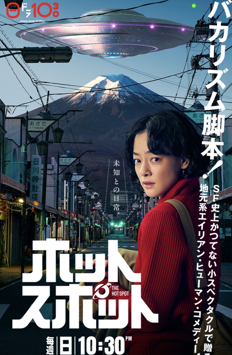 Netflixで『ホットスポット』2話まで見たけど 伏線回収に絡めた絶妙なオチが最高に天才性をかんじる😆

#ホットスポット #バカリズム