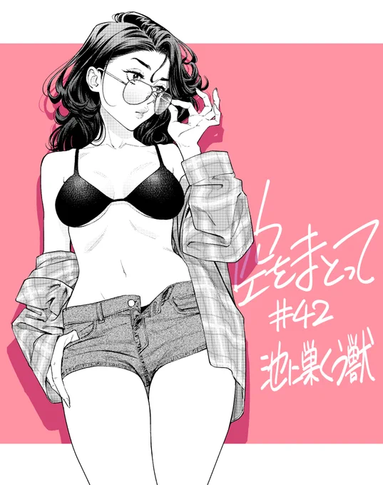 本日発売のグランドジャンプ№4に『空をまとって』第42話が掲載されています。どうぞよろしくお願い致します皆様今日もよき一日を～～ 