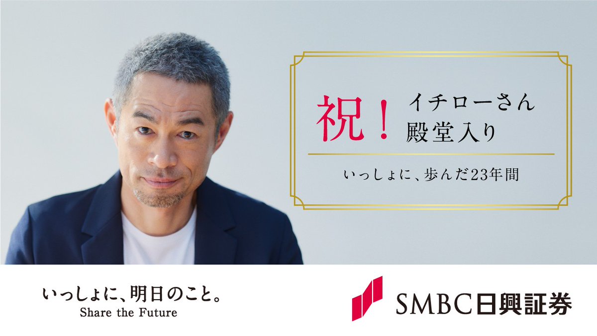 当社のブランドパートナーである イチローさんが 日本人初となる偉業を