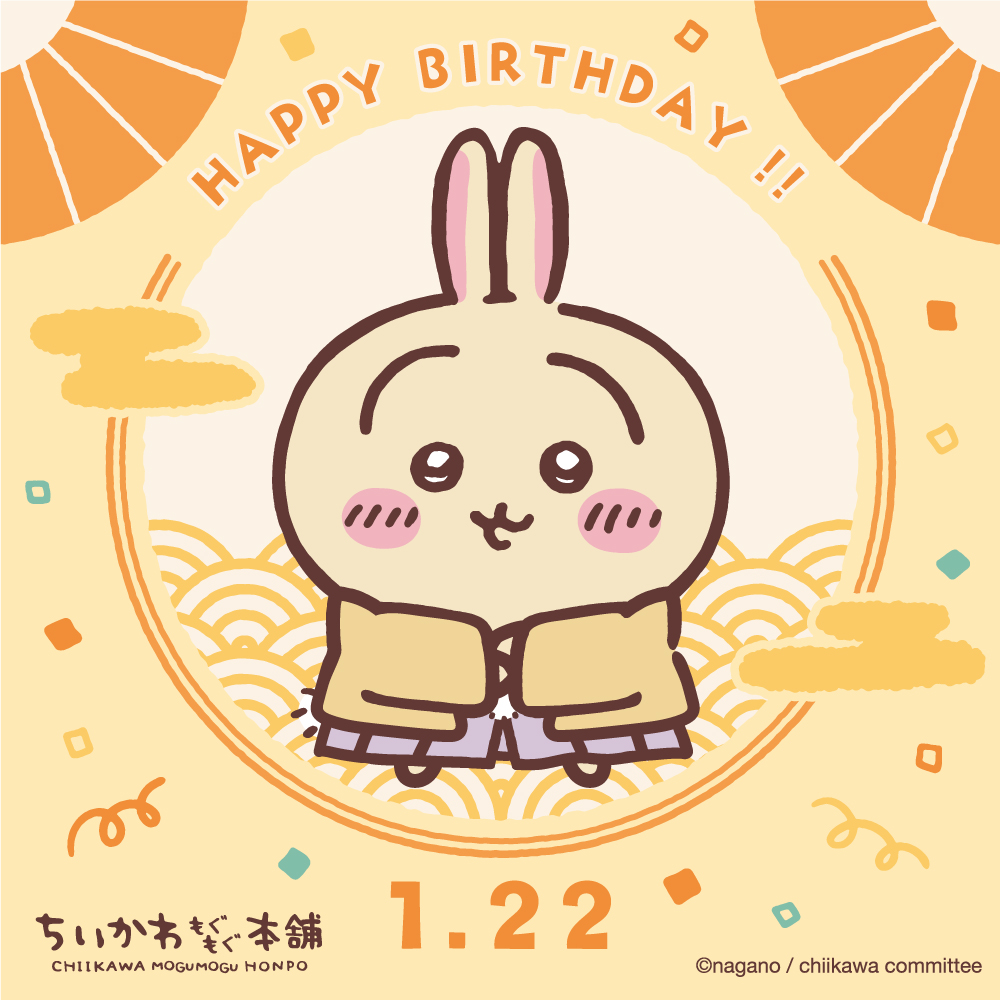 ＼🎊Happy Birthday🎊／

本日1月22日は #うさぎ のお誕生日！
いつも元気いっぱいなうさぎを、美味しいおやつでお祝いしましょう🍘✨

chiikawamogumogu.jp
#ちいかわもぐもぐ本舗 #ちいかわ #chiikawa