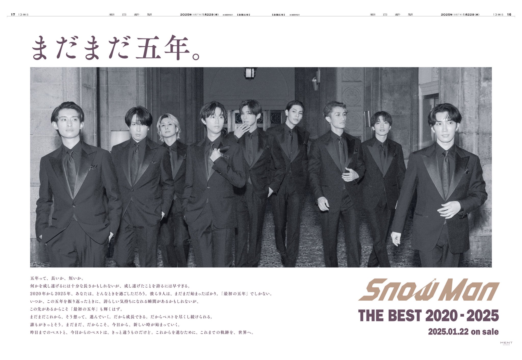 SnowMan THEBEST ポスター 向井　佐久間ver＋ananポスター Snow Man BEST ALBUM『THE BEST 2020 - 2025』2025.1.22 Release