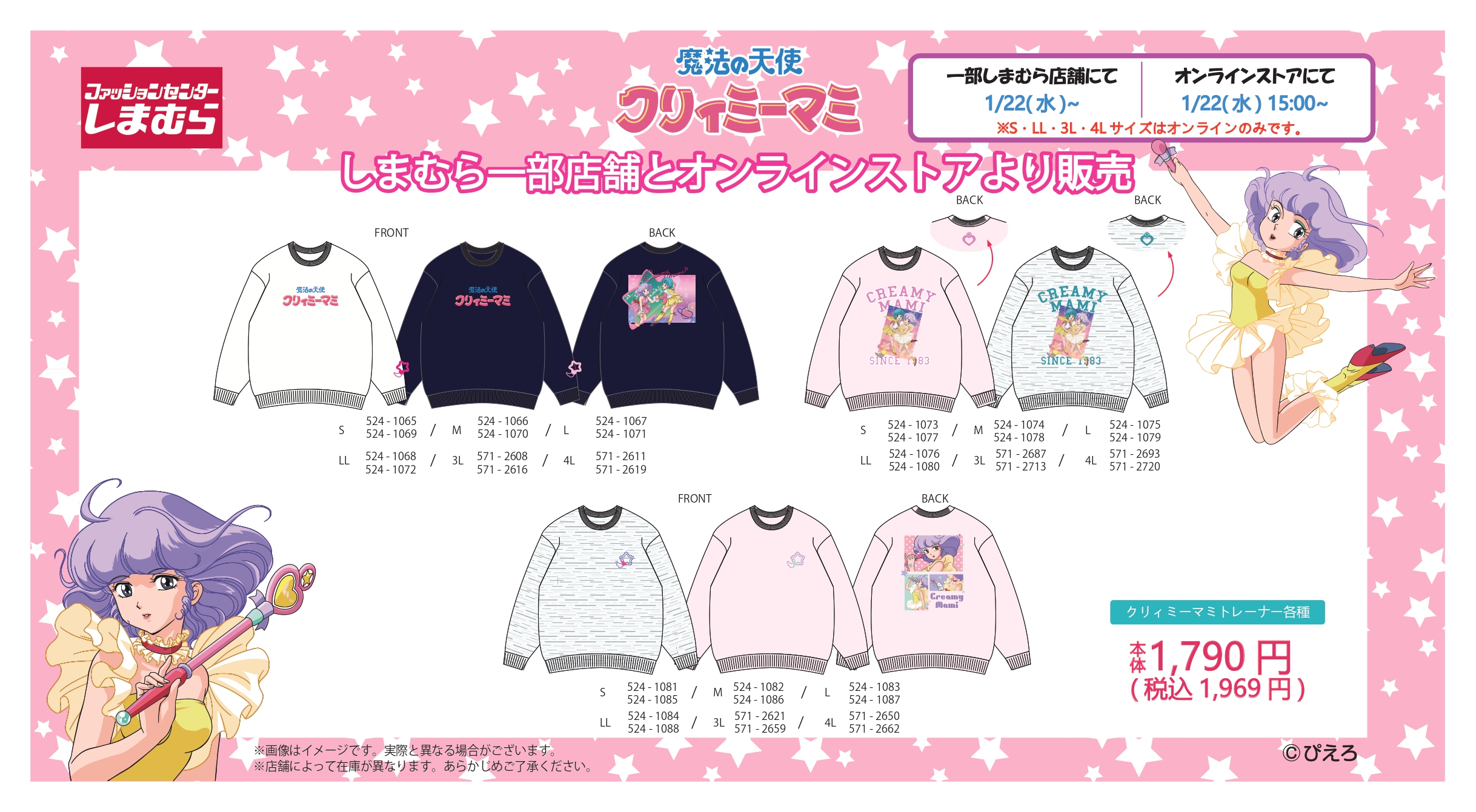 しまむら - しまむら クリィミーマミ クリィミーマミ