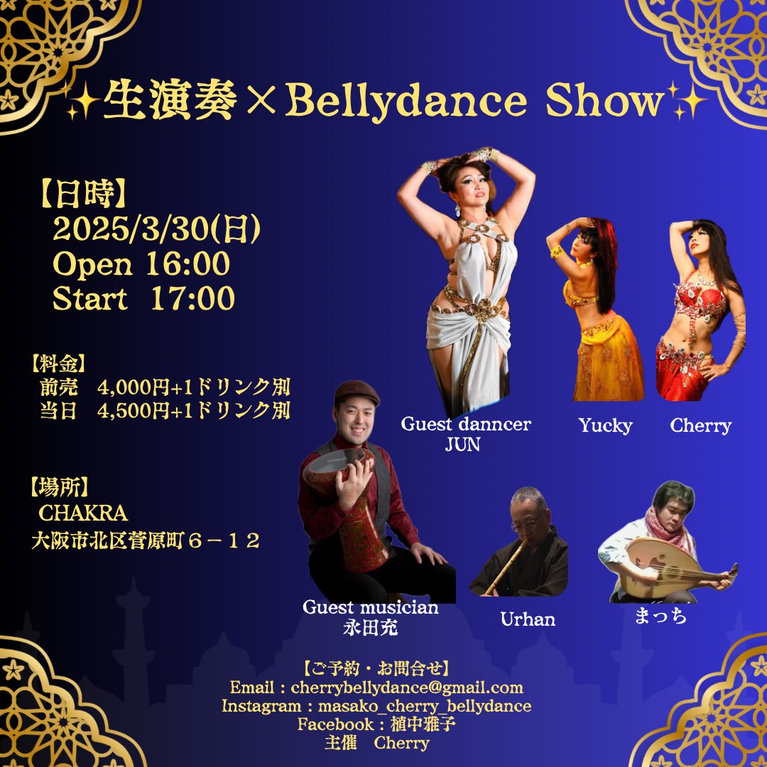 cherry_uben's tweet image. Xでは久々の投稿です。待ってま〜す✨

🧡Cherry主催イベントのお知らせ🧡

✨【生演奏×Bellydance Show】✨
異国情緒あふれる空間で、
魂を揺さぶる生演奏と情熱的なベリーダンスが織りなす特別な一夜をお届けします！
💋3/30(日)Open16:00 Start 17:00💋