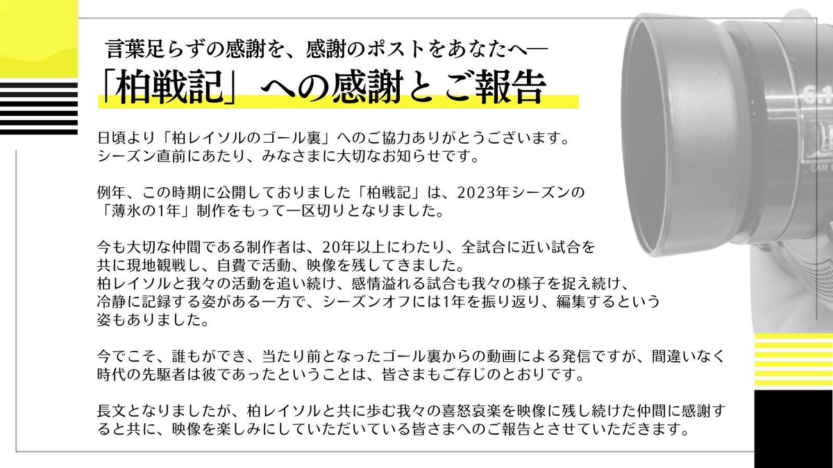 kashiwagoalura's tweet photo. 【重要なお知らせ】
#柏戦記 への感謝とご報告

言葉足らずの感謝を、感謝のポストをあなたへ。

※全文は画像からご確認ください

#柏レイソル
#柏から世界へ
#reysol https://t.co/7okBr9VKNM