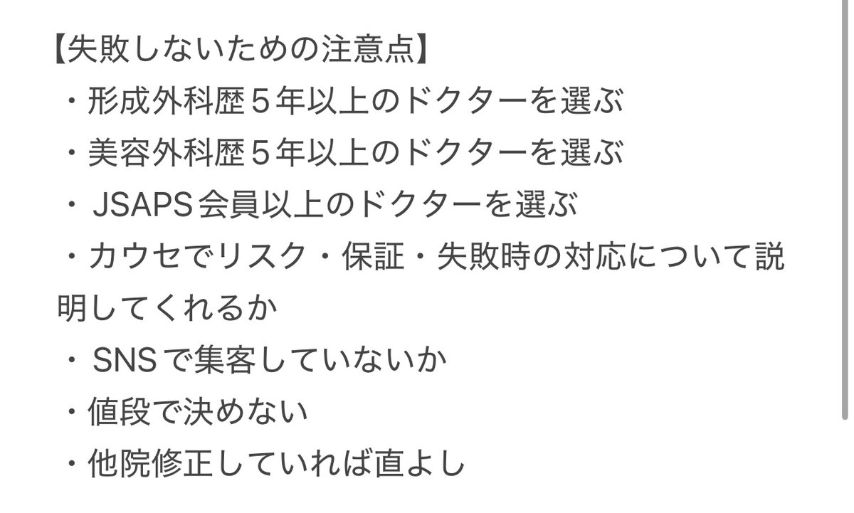 kikiq28's tweet photo. 整形初心者さんへ 
これだけは読んでから整形してください。 
知らずに金ドブした整形オタクより https://t.co/sP7xpwCOpP