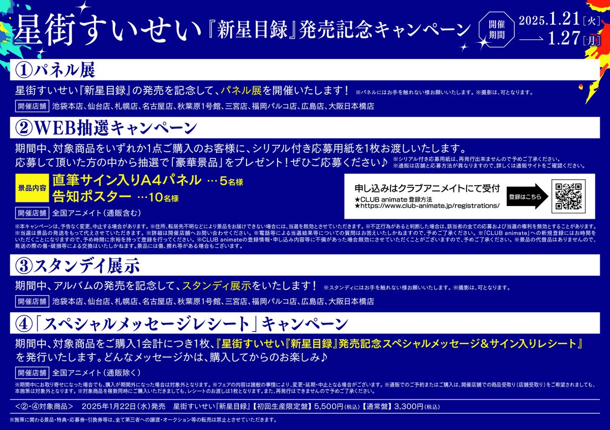 新譜販売情報】 #星街すいせい さん『新星目録』 好評販売中ぜよ