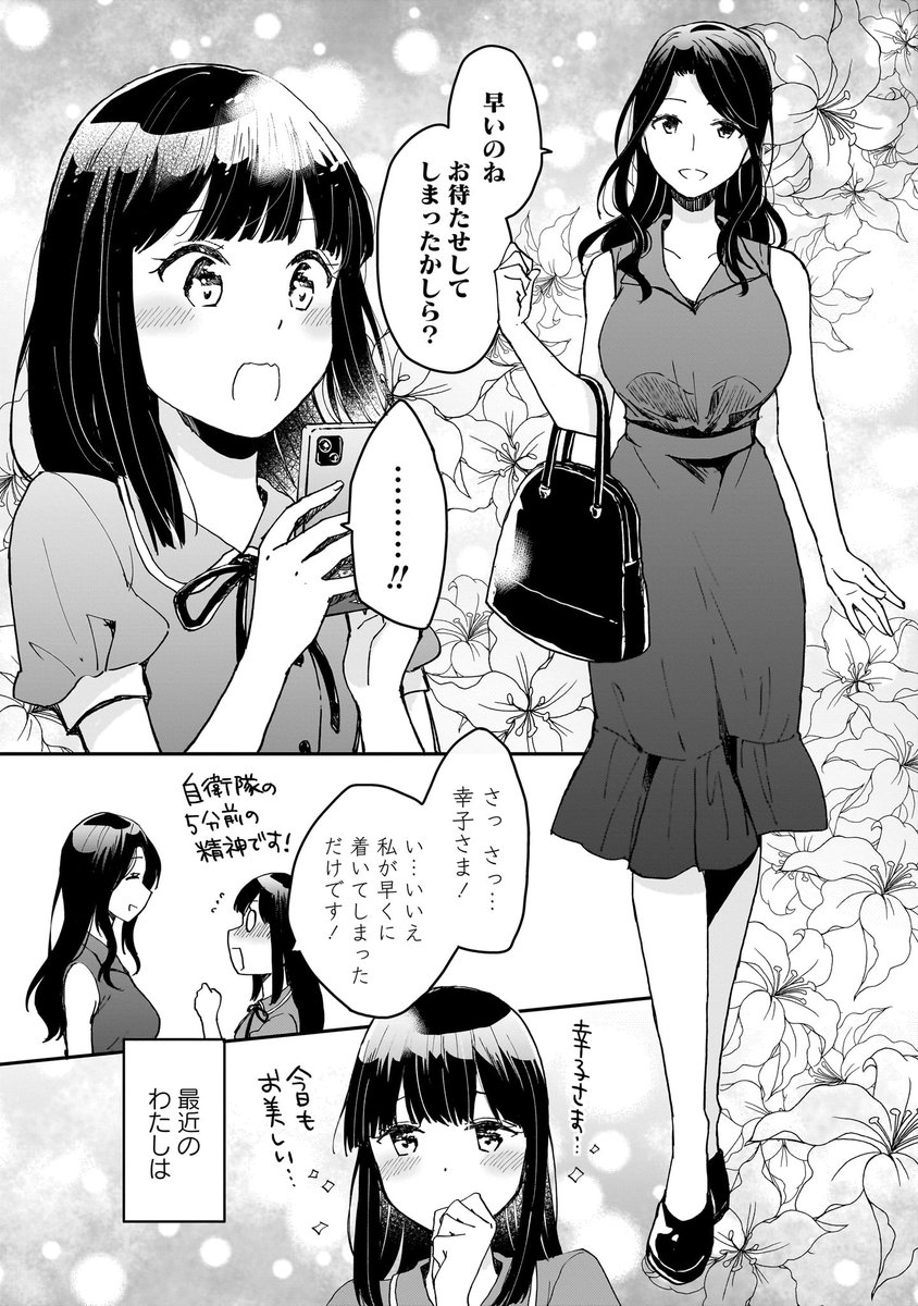 憧れのセンパイとカレーデートなお話(2/7)
#漫画が読めるハッシュタグ 