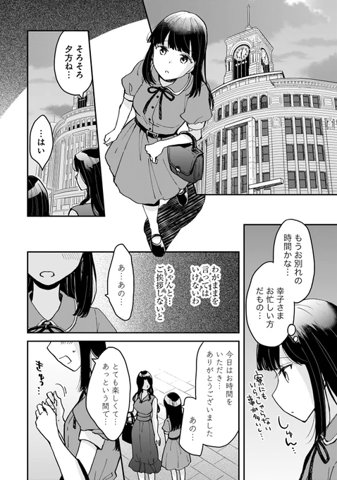 憧れのセンパイとカレーデートなお話(3/7)
#漫画が読めるハッシュタグ 