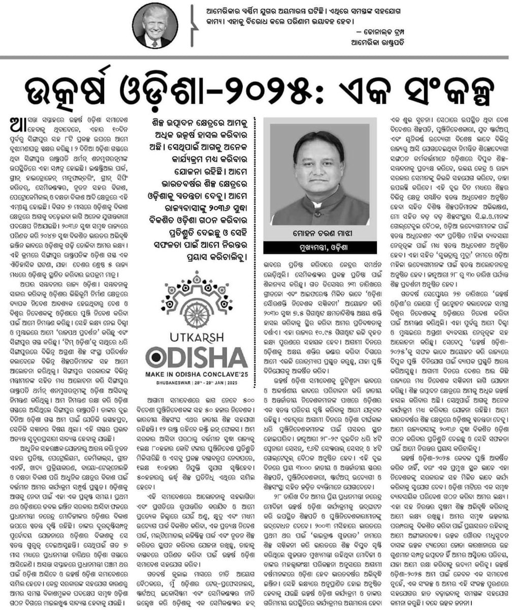 KVSinghDeo1's tweet photo. Utkarsh Odisha - 2025 is not merely a convention for us; it is a resolute commitment.
@MohanMOdisha
#UtkarshOdisha2025 #CommitmentToProgress #OdishaRising #Vision2025 #TogetherWeCan #OdishaPride #FutureForward #UnifiedOdisha #ProgressInUnity #InspirationalOdisha
#deputycm #kanakvardhansinghdeo #bolangir #patnagarh #Odisha