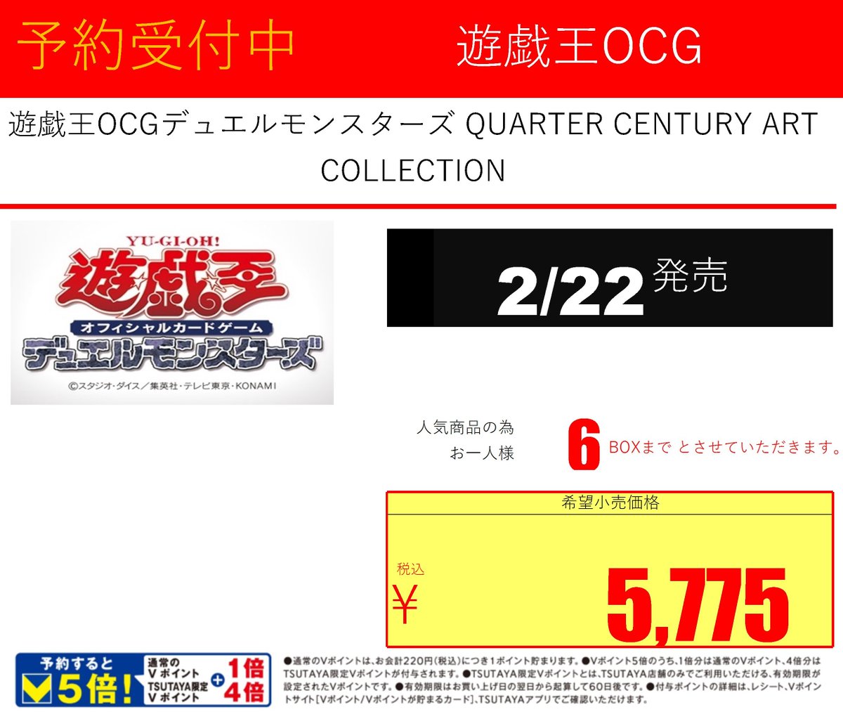 トレカ予約受付開始】 2/22(土)発売 遊戯王 OCG「QUARTER CENTURY ART