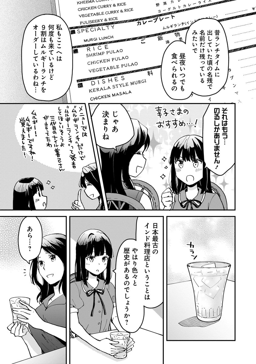 憧れのセンパイとカレーデートなお話(4/7)
#漫画が読めるハッシュタグ 