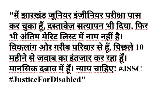 Chandra56572450's tweet photo. #jssc #justicefordisabled @HemantSorenJMM @hafizulhasan001 @AmbaPrasadINC @narendramodi @DipikaPS @rashtrapatibhvn https://t.co/oq2Hyi3SX0