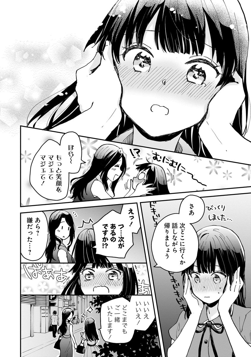 憧れのセンパイとカレーデートなお話(7/7)
#漫画が読めるハッシュタグ 