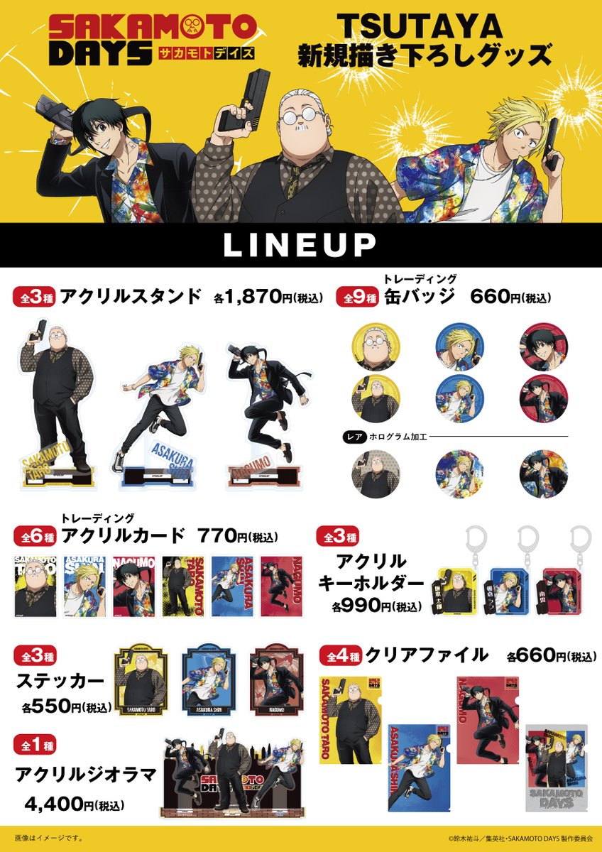 本日よりTVアニメ『SAKAMOTO DAYS』新規描き下ろしグッズ
