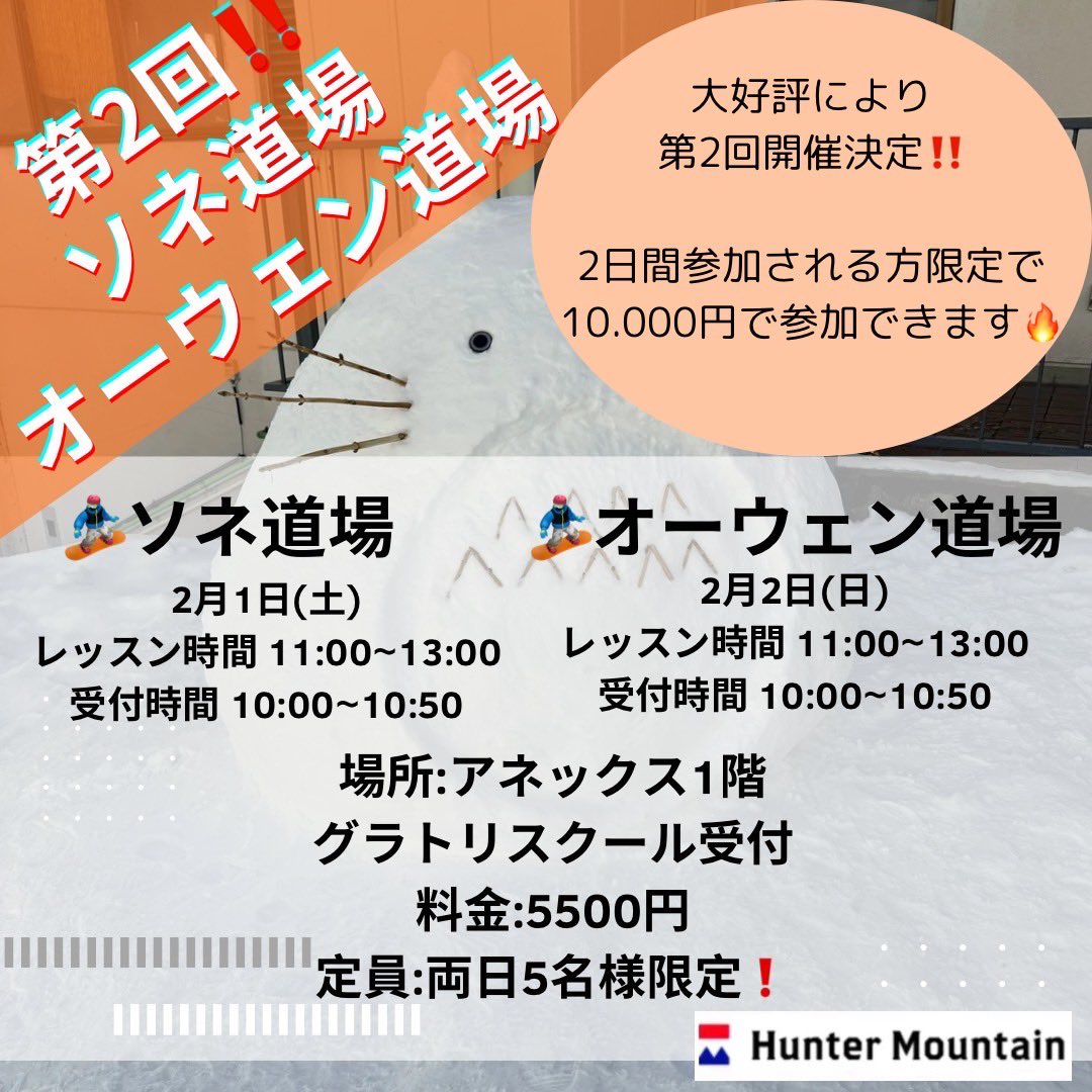 55hanter's tweet photo. 🔥第2回ソネ道場・オーウェン道場🔥

第1回開催のノーリー道場ではたくさんの方に参加していただきありがとうございました😊
ご好評につき、第2回の開催が決定いたしました🎉
なんと2日間連続イベントです！
1日目はソネ、2日目はオーウェンに特化したレッスンとなっております🕺

詳しくはInstagramで https://t.co/lDZV1C6bzz