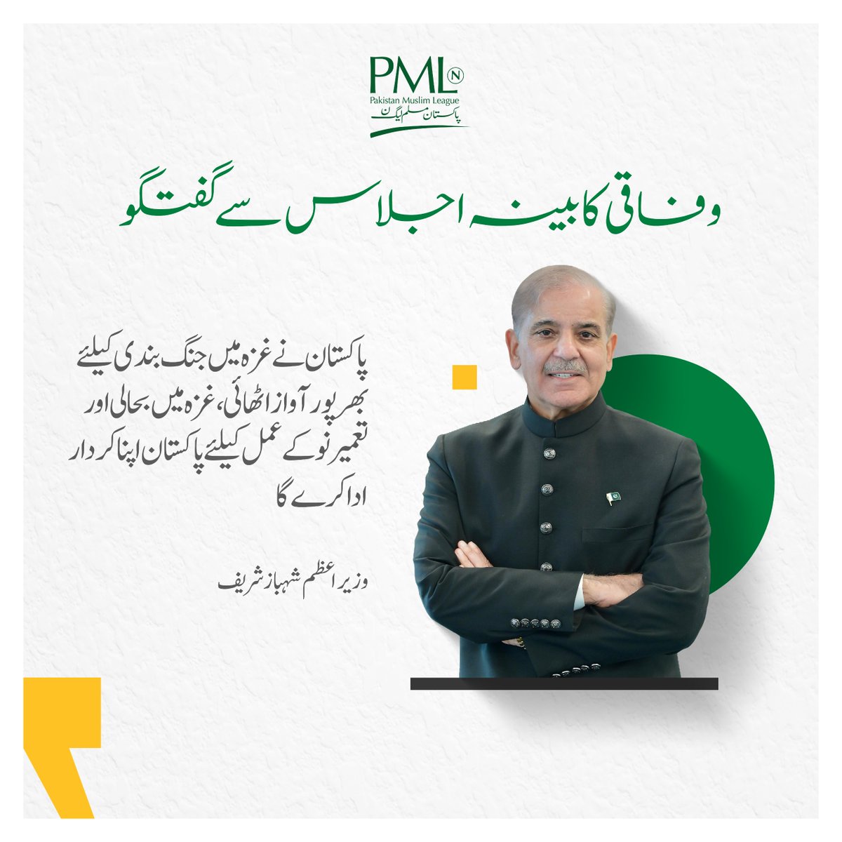 rabiatahir786's tweet image. PM Shehbaz Sharif leads a crucial Federal Cabinet meeting, focusing on strategic initiatives to strengthen Pakistan's future. #StrategicVision #GovernmentLeadership