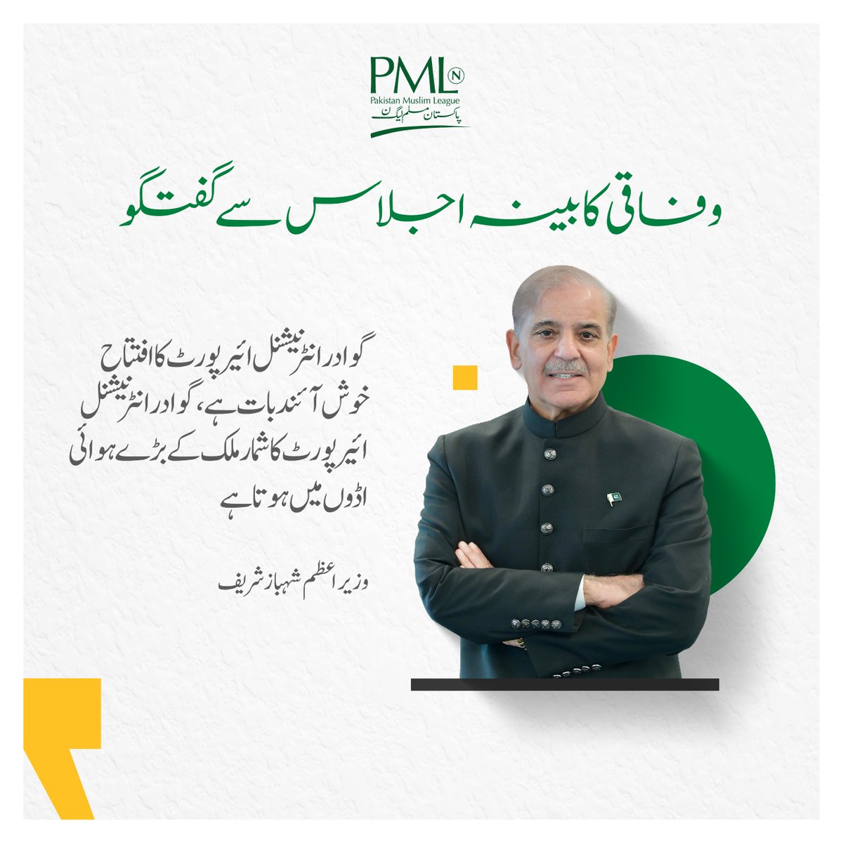 rabiatahir786's tweet image. PM Shehbaz Sharif leads a crucial Federal Cabinet meeting, focusing on strategic initiatives to strengthen Pakistan's future. #StrategicVision #GovernmentLeadership