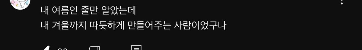 MFAL__66's tweet photo. 아 해찬이 노래 듣�� 이제야 눈물 참을 수 있게 되었는데 해찬이를 닮아 너무나 따스한 해프들의 댓글 보고 펑펑 우는 여자 됨.... https://t.co/H2wMpwM9Kf