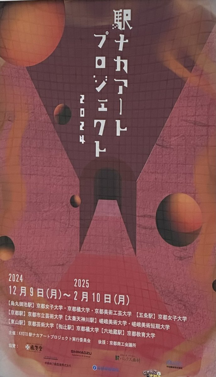 rudyversity's tweet image. 「駅ナカアート」というイベントですが、私は「Batman」しか見えません🦇
😵‍💫 頭壊れているかも…