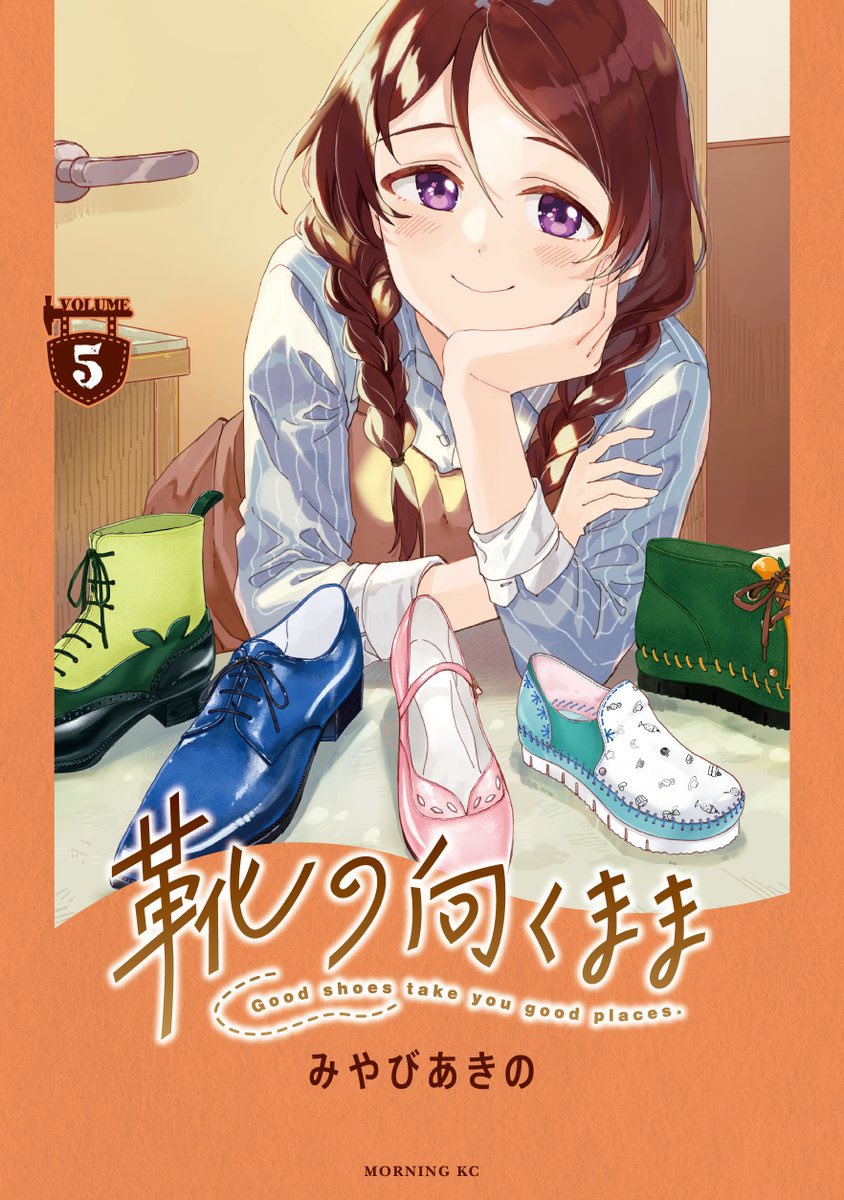 靴の向くまま』公式＆『珈琲をしづかに』全5巻発売中