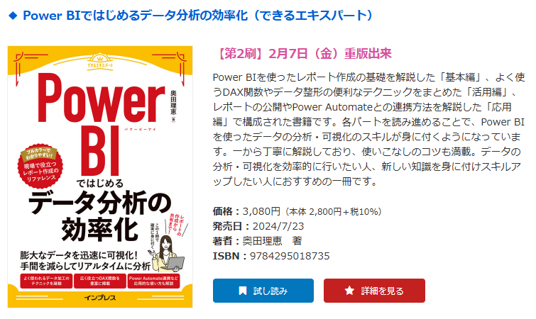 dekirumonn's tweet photo. 重版決定！

株式会社イルミネート・ジャパン（@illuminate_jpn）の奥田理恵さんの著書『Power BIではじめるデータ分析の効率化（できるエキスパート）』が重版2刷決定✨

Power BIを使ったデータの可視化・分析にまつわる実践的ノウハウが満載だもん！

https://t.co/H5K6gfN7UR https://t.co/rMNGF1BtrK