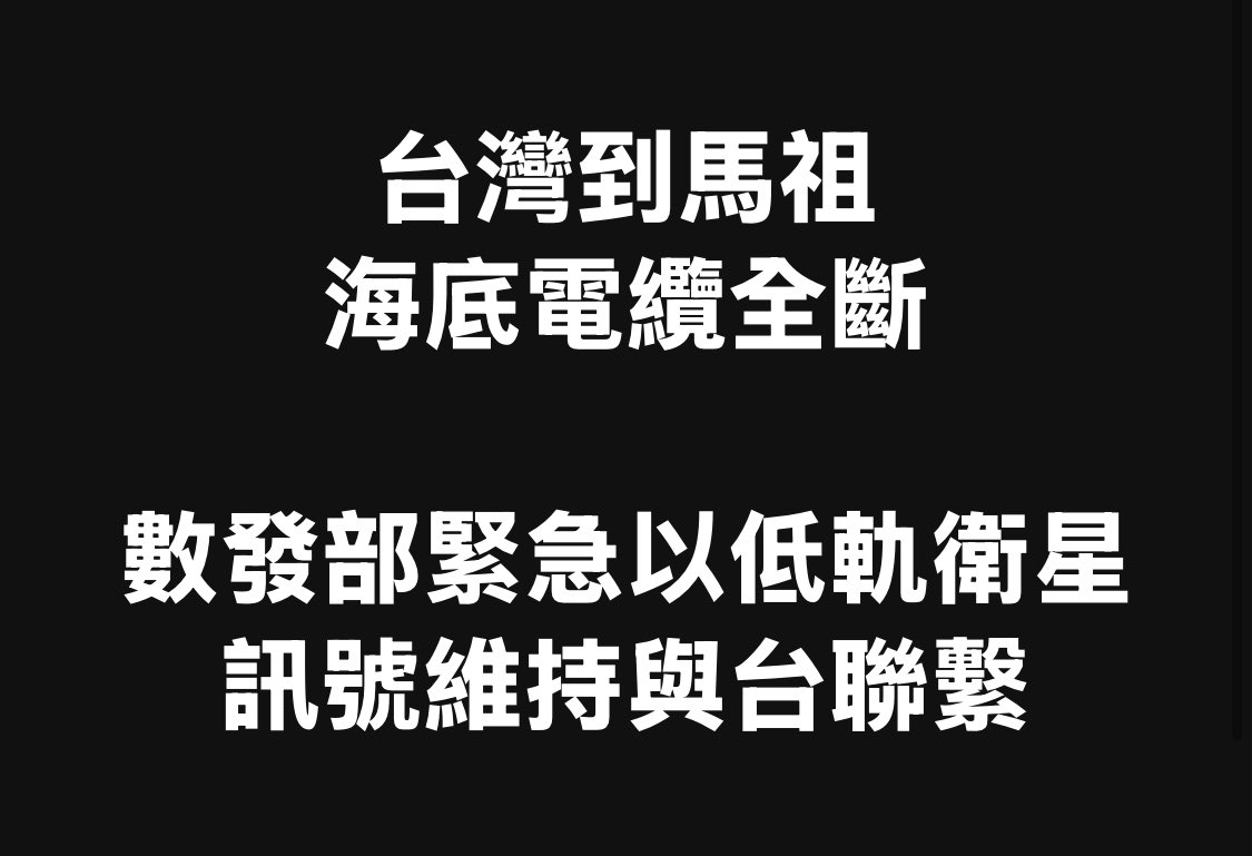 KaceyWong15's tweet photo. Seems like the CCP cut off all undersea cables from Matsu Island to Taiwan main island, if you don’t care today, your nation will be next and no one will be there to care for you, spread the news. https://t.co/5ulgblFX9E