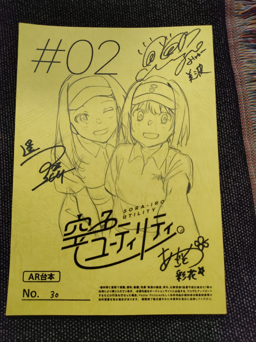 第2話放送記念フォローリポストキャンペーンに当選し、サイン入り台本