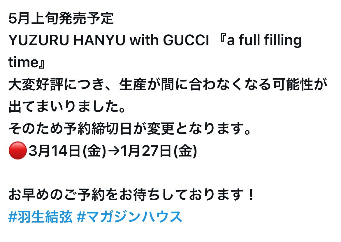 sato_yoko8's tweet photo. 凄い疑問なんだけど5月発売“予定“の『完全受注生産』品が好評につき生産間に合わないからって予約締切が3月半ばから1月下旬になることなんてあるの？こんな商機を逃すマヌケな商売人なんて本当にいるの？ https://t.co/Twe2U9tcfn