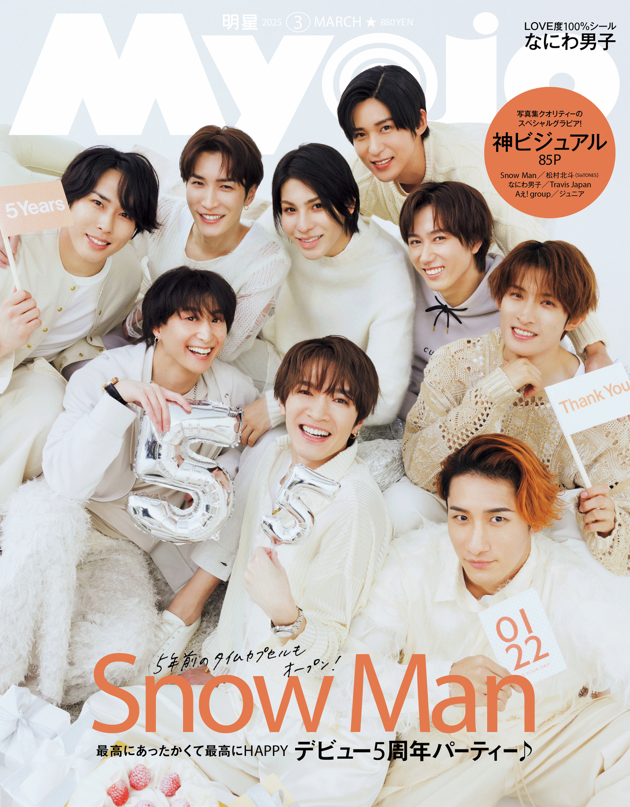 SnowMan 公式写真 Snow Man 3rd Single「Grandeur」ジャケット写真公開