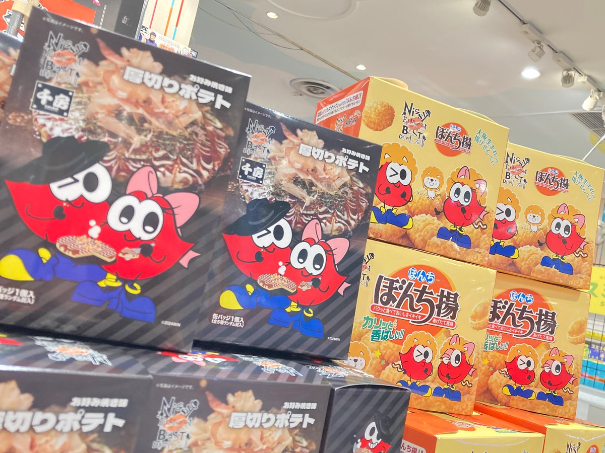 Nissy_Re10th』ご当地お菓子🎩💋 📣皆さまお待たせいたしました！ 本日