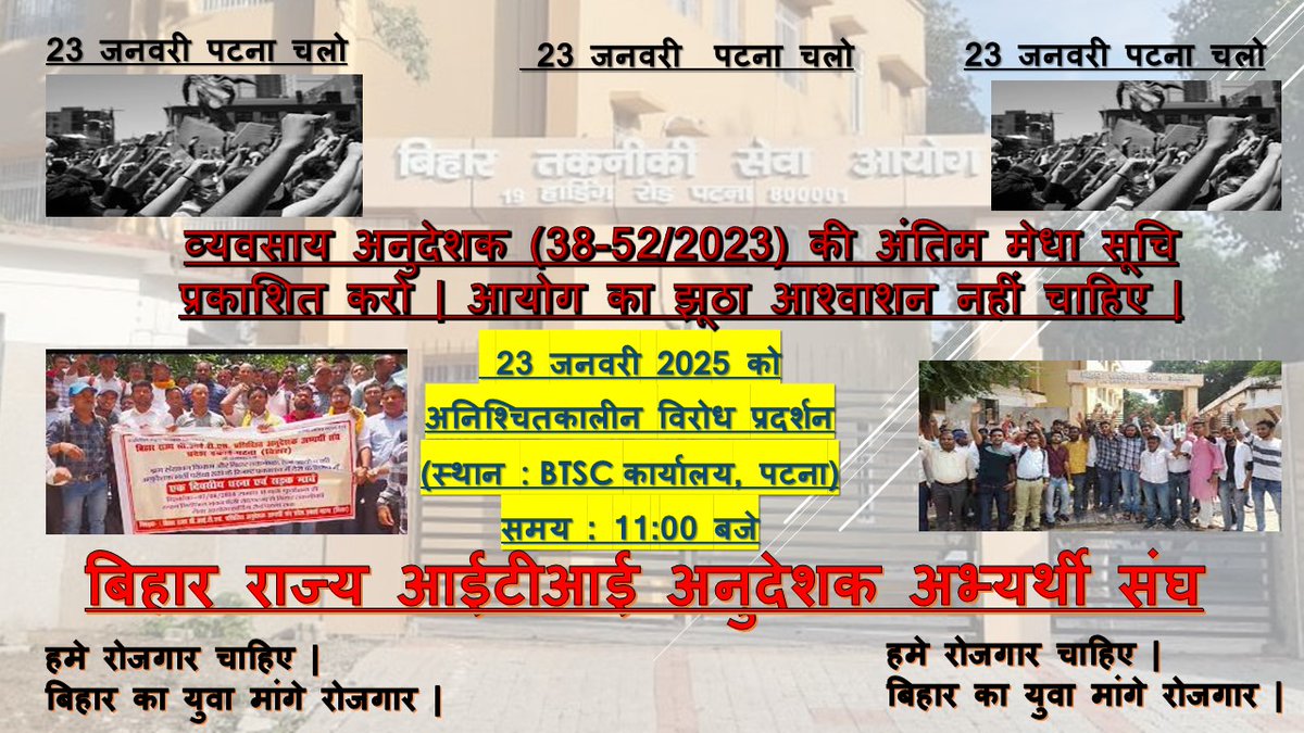 amitkum07696414's tweet image. 10/01/2023 को हमलोग के प्रोटेस्ट में BTSC के उपसचिव के द्वारा बोला गया था 20/01/2023 तक अंतिम मेधा सूची जारी कर देंगे लेकिन हमलोग उसका झूठा आश्वासन से परेशान है
@rameezfahmi
 
@ArunabhChandra1
 
@saravanakr_n

@BTSCPATNA

@NitishKumar 
@samrat4bjp 
@RahulGandhi 
@narendramodi