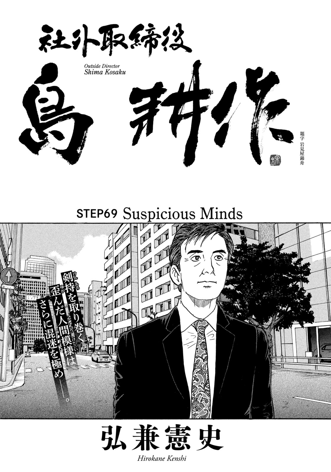 島耕作　69冊 社外取締役 島耕作（1） (モーニングコミックス) | 弘兼憲史