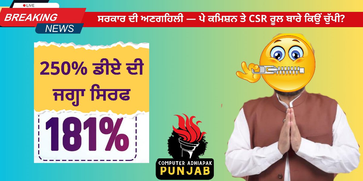 Computer Teachers Punjab on protest tweet media