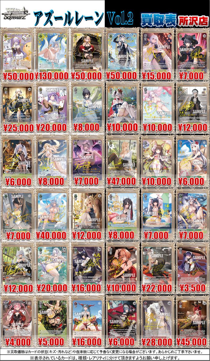 ヴァイスシュヴァルツ 買取情報】 最新弾『アズールレーンVol.2』 買取