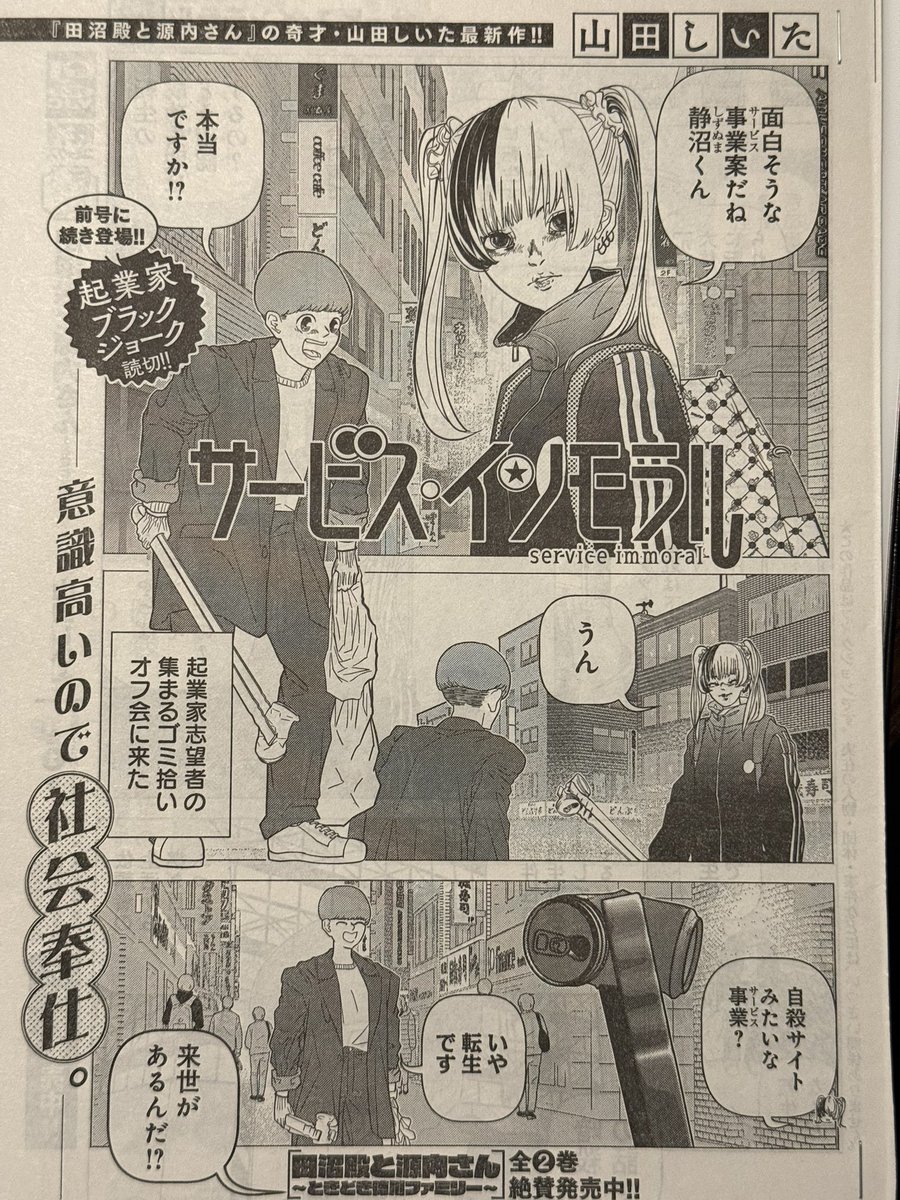 本日発売グランドジャンプにて「サービスインモラル」読切10pのせてもろてます。見てね😺 